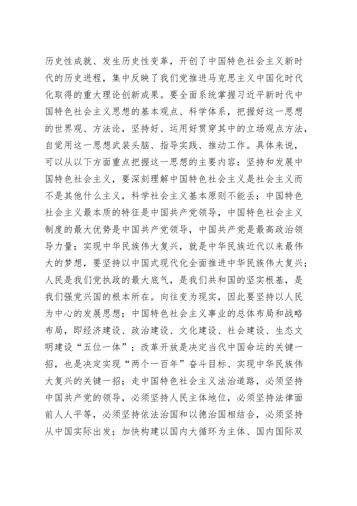 理论中心组学习著作选读研讨发言材料心得体会_第2页