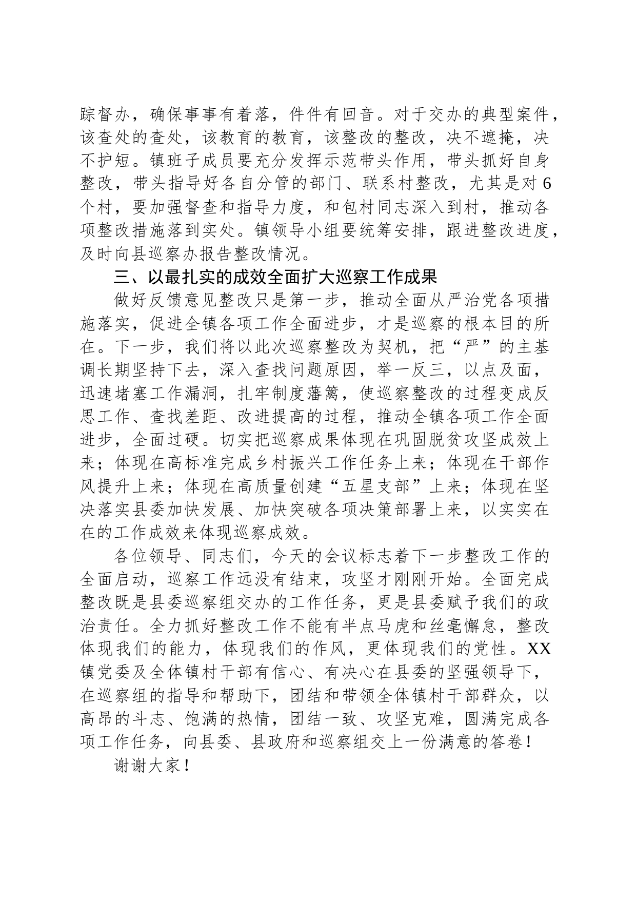 党委书记在县委巡察组巡察反馈会上的表态发言_第2页