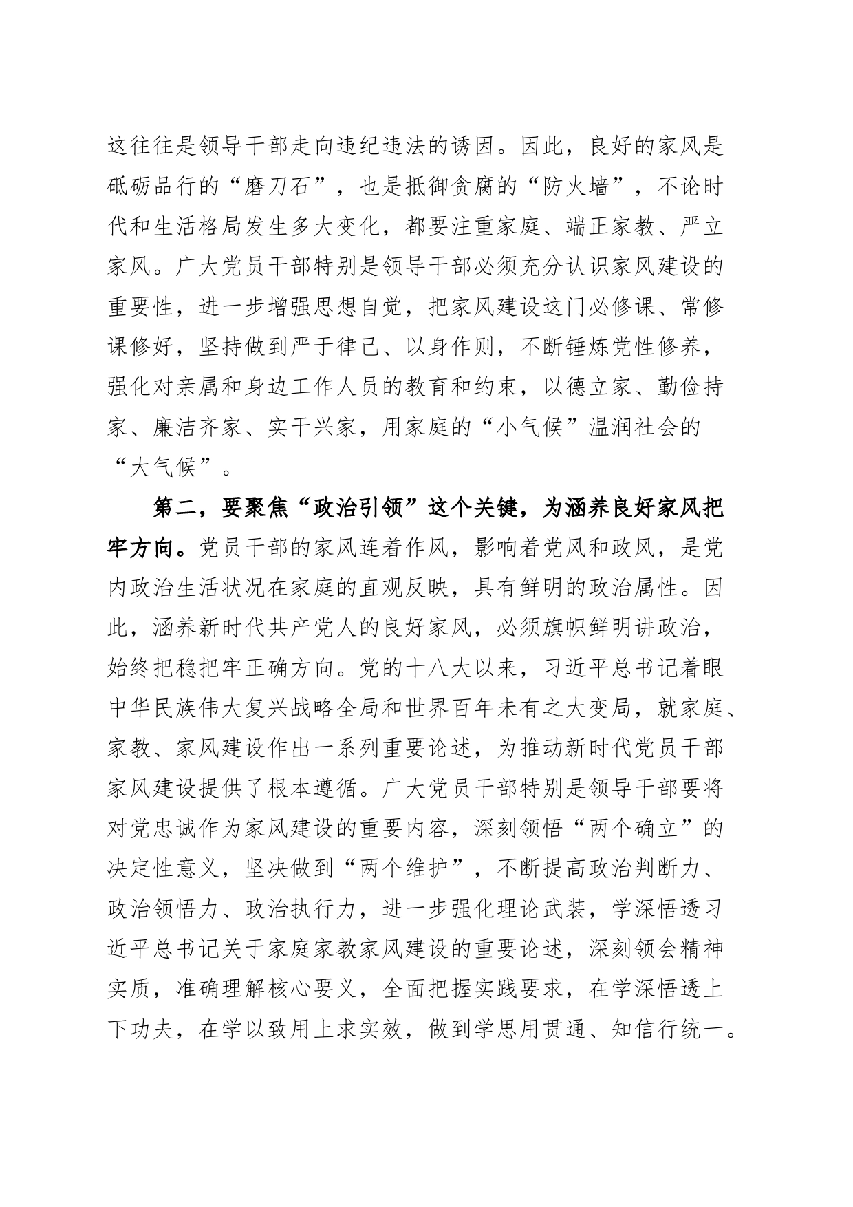 理论学习中心组家风研讨发言材料心得体会_第2页