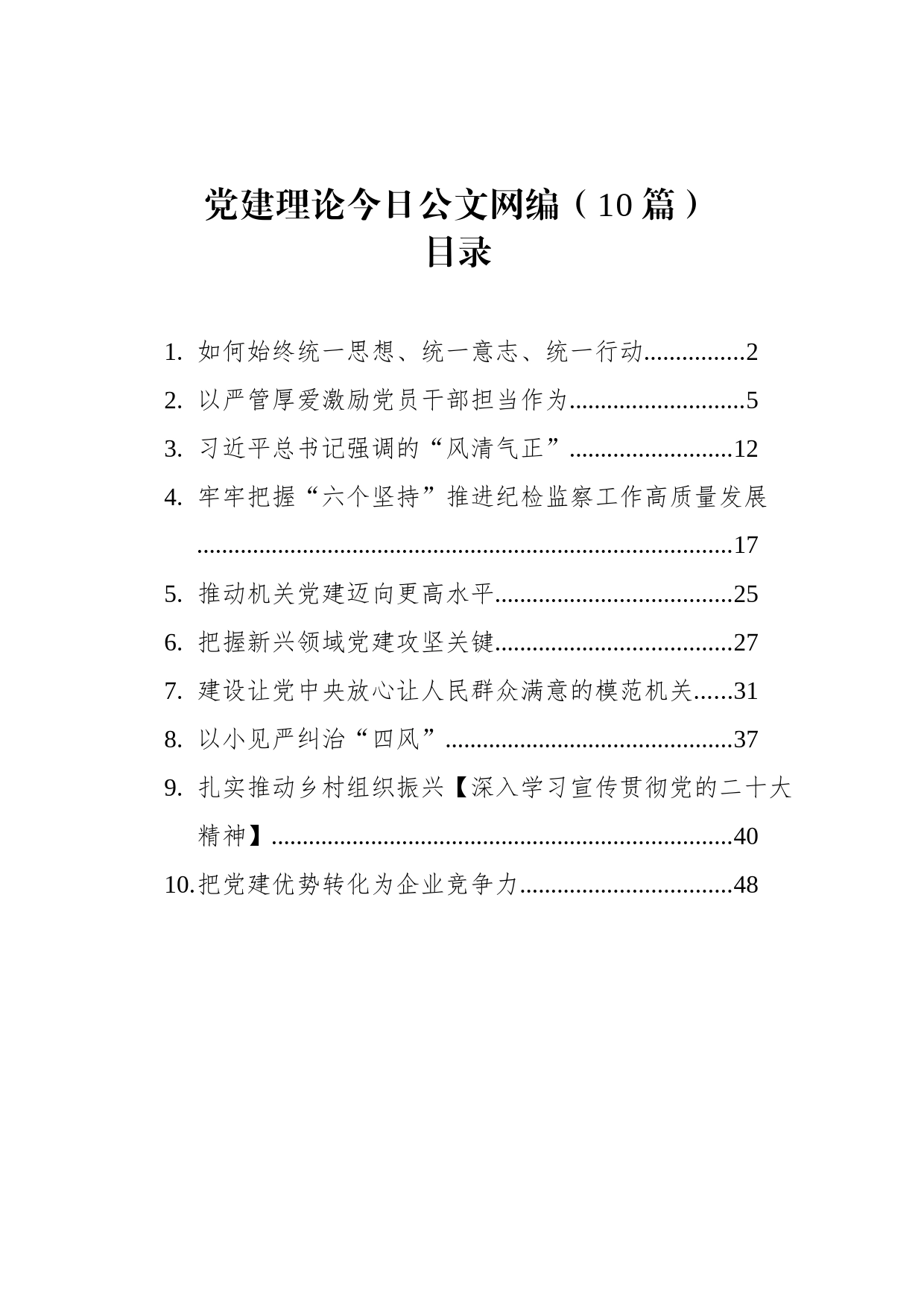 党建理论文稿汇编（10篇）_第1页