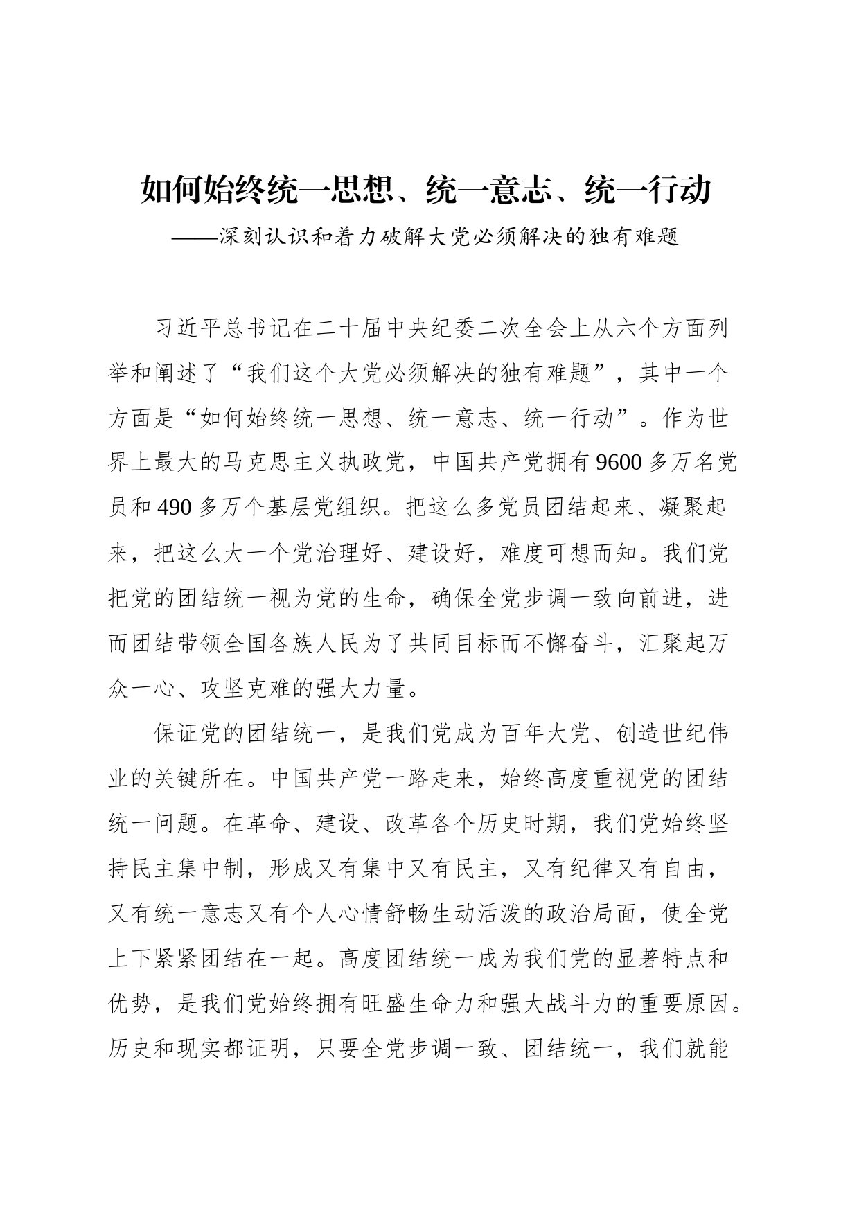 党建理论文稿汇编（10篇）_第2页