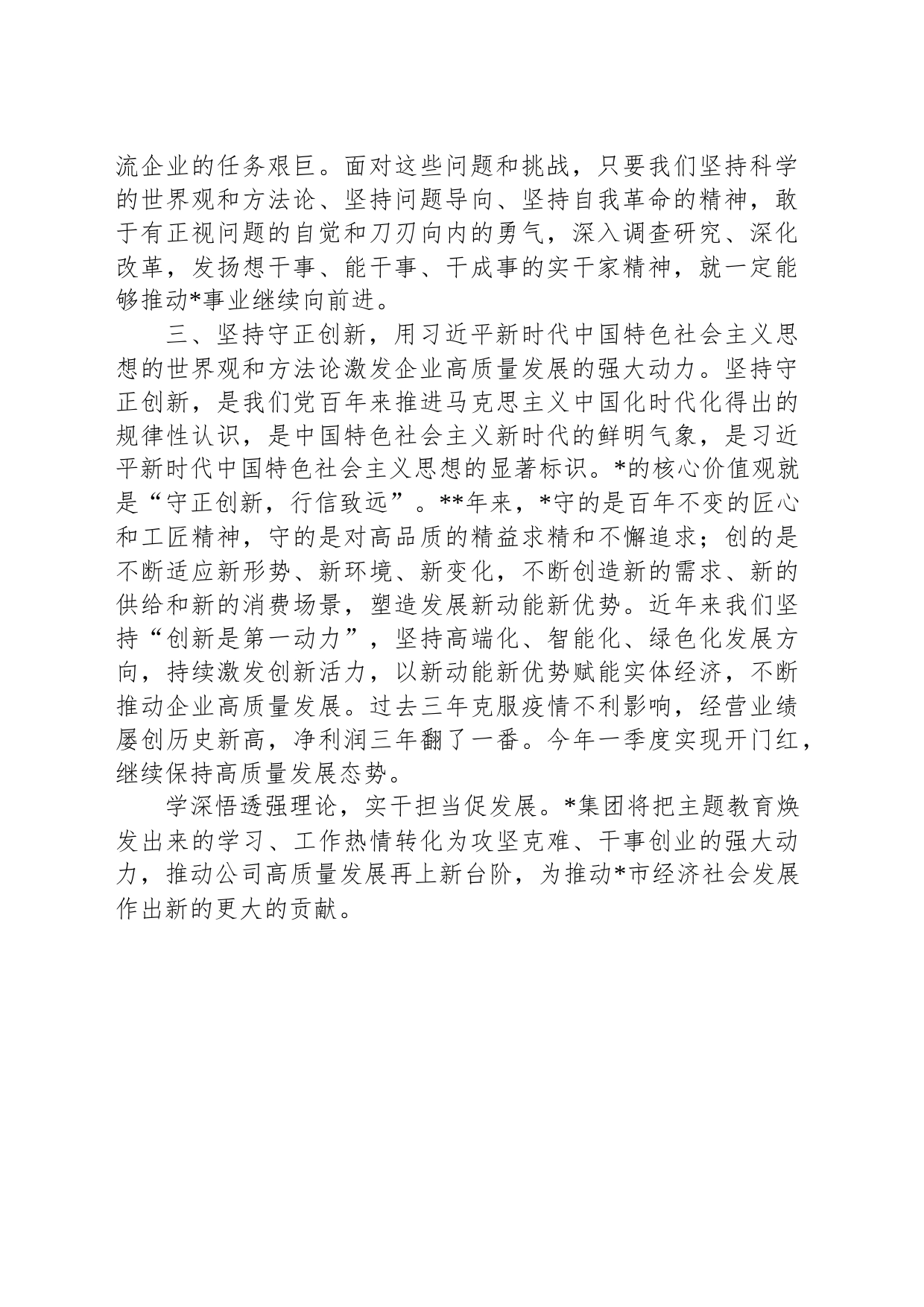 研讨发言：以新思想推动企业高质量发展（集团公司党委书记、董事长）_第2页