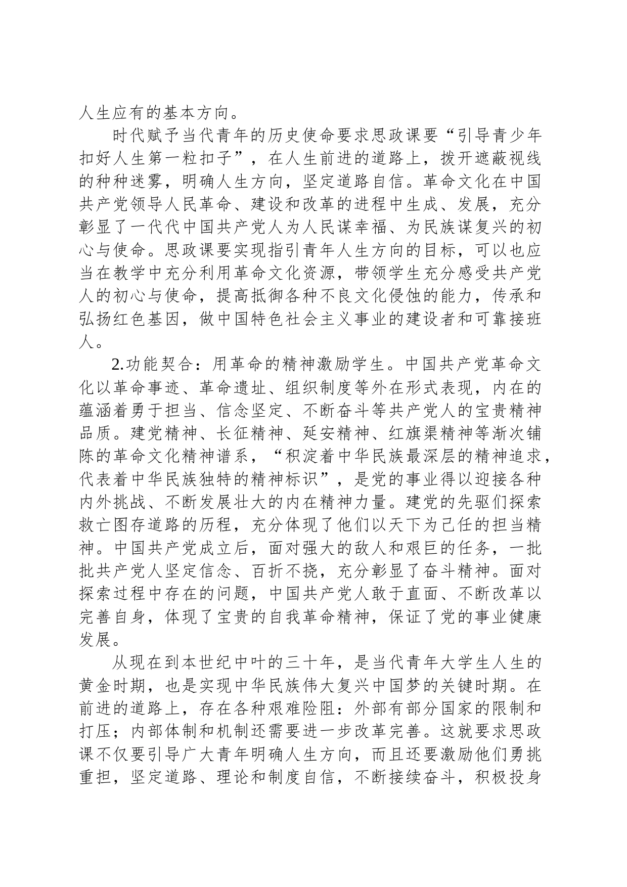 高校思政教师感悟：革命文化融入思政课_第2页