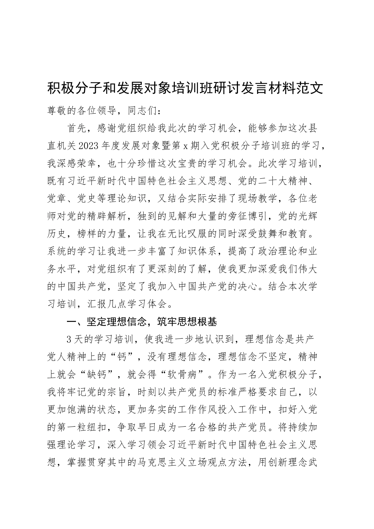 积极分子和发展对象培训班研讨发言材料学习心得体会_第1页