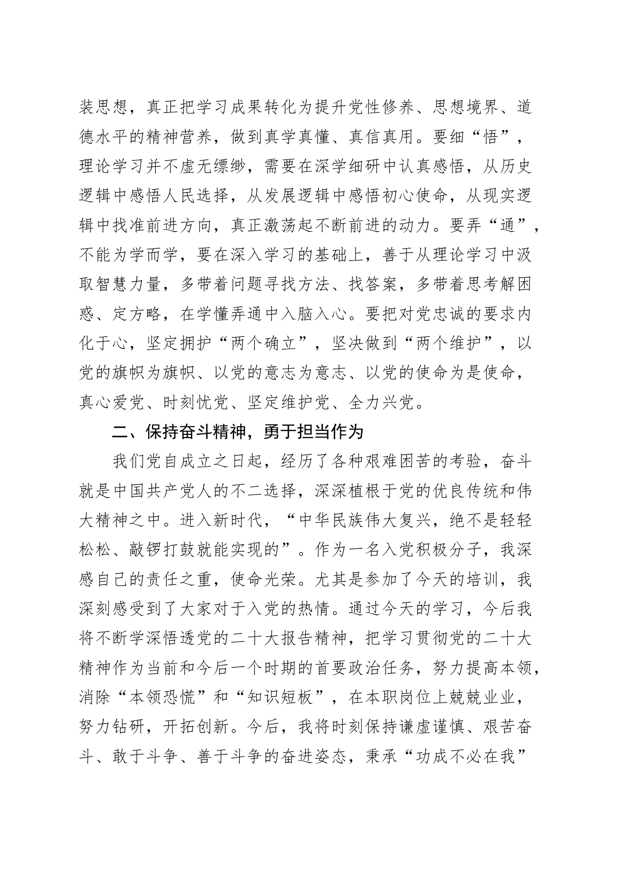 积极分子和发展对象培训班研讨发言材料学习心得体会_第2页