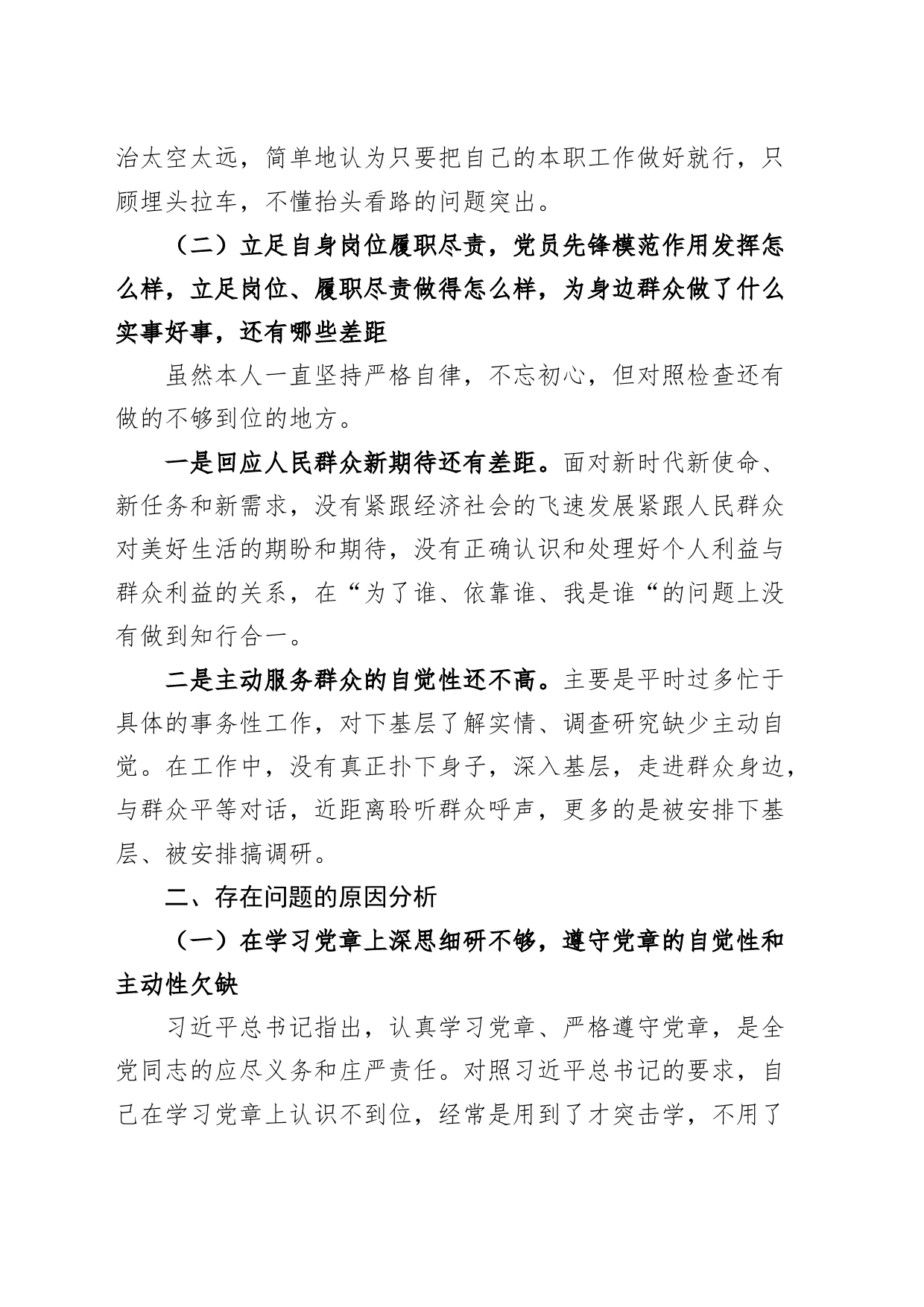 筑牢民族共同体意识个人对照检查材料检视剖析发言提纲_第2页