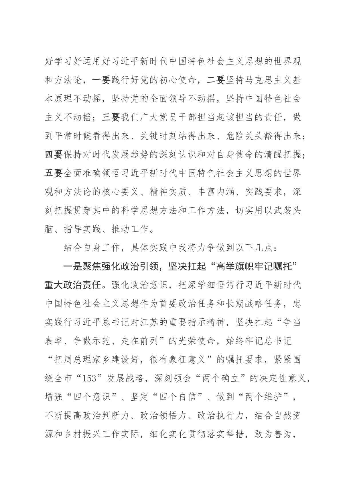 （研讨发言）如何坚持用好习近平新时代中国特色社会主义思想的世界观方法论_第2页