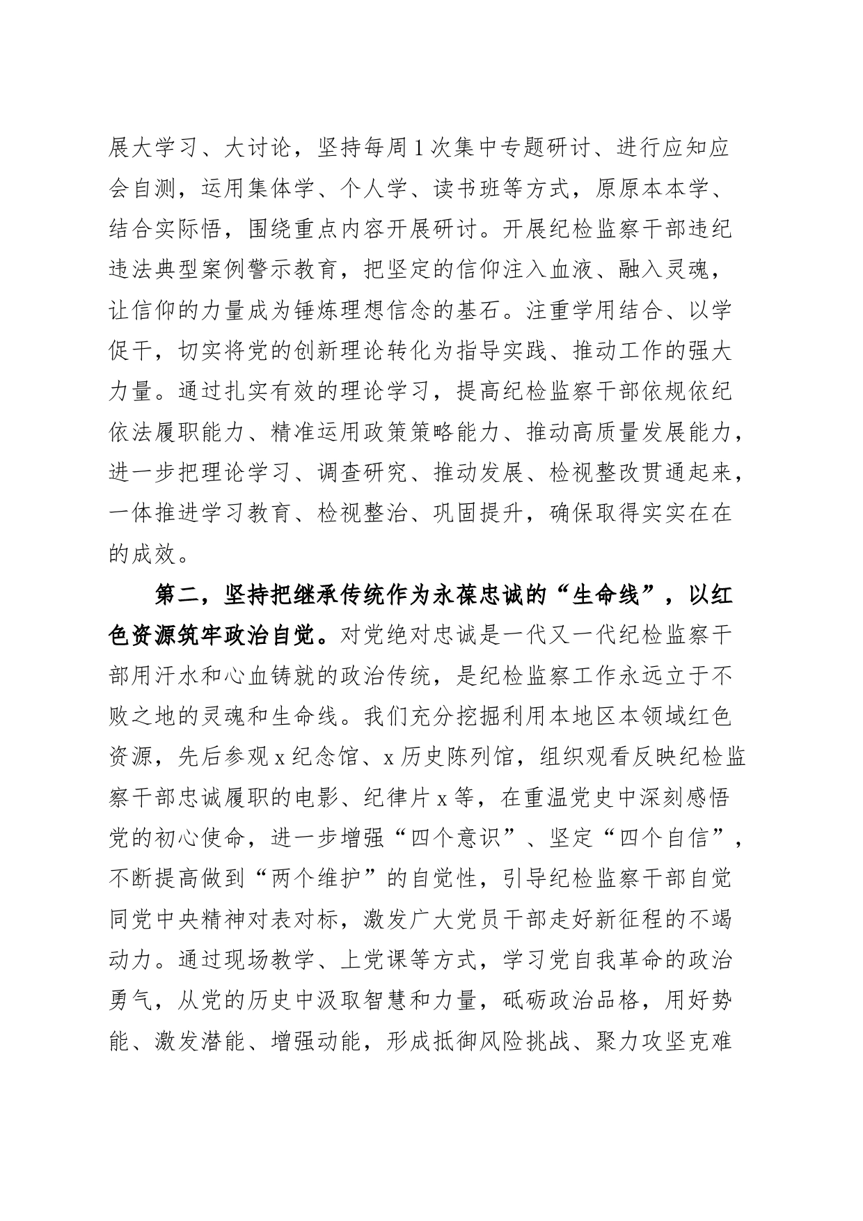 纪检监察干部队伍教育整顿学习教育阶段工作汇报监察组总结报告_第2页