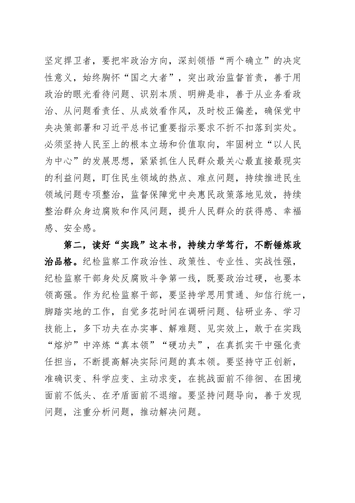 纪检监察干部队伍教育整顿廉政教育个人研讨发言材料学习心得体会23052202_第2页