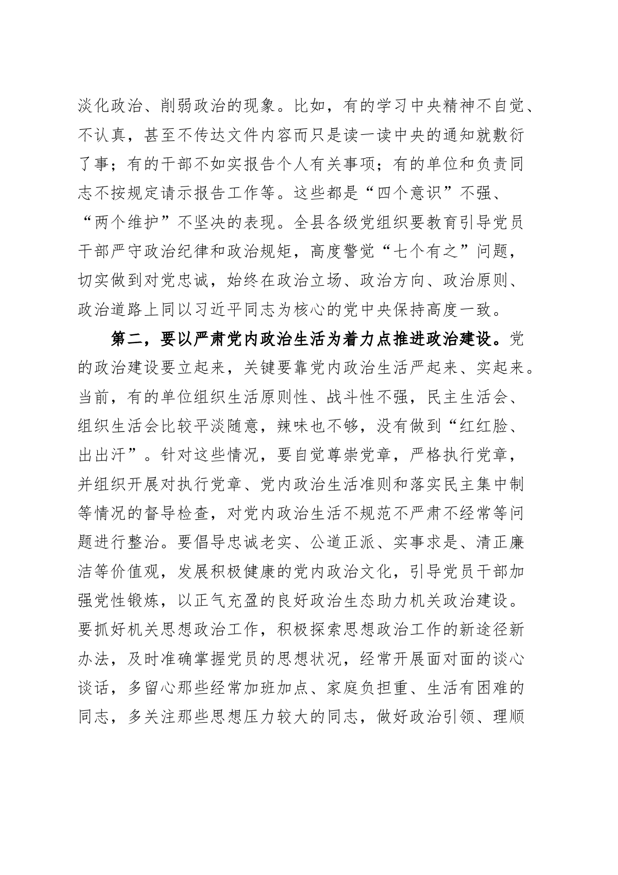 组织部长在全县机关党建工作推进会议上的讲话_第2页