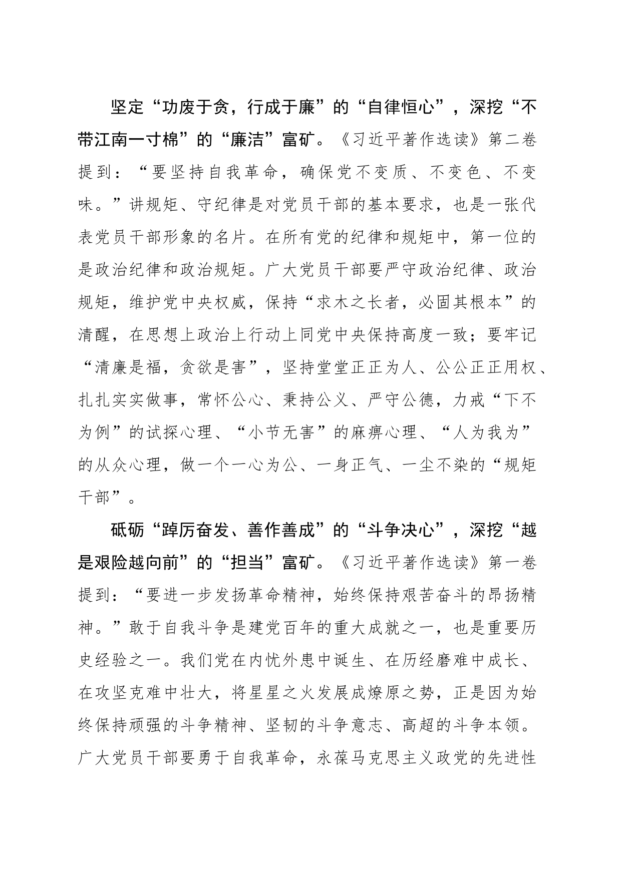 著作选读学习心得：点亮“心”灯 深挖《习近平著作选读》富矿_第2页