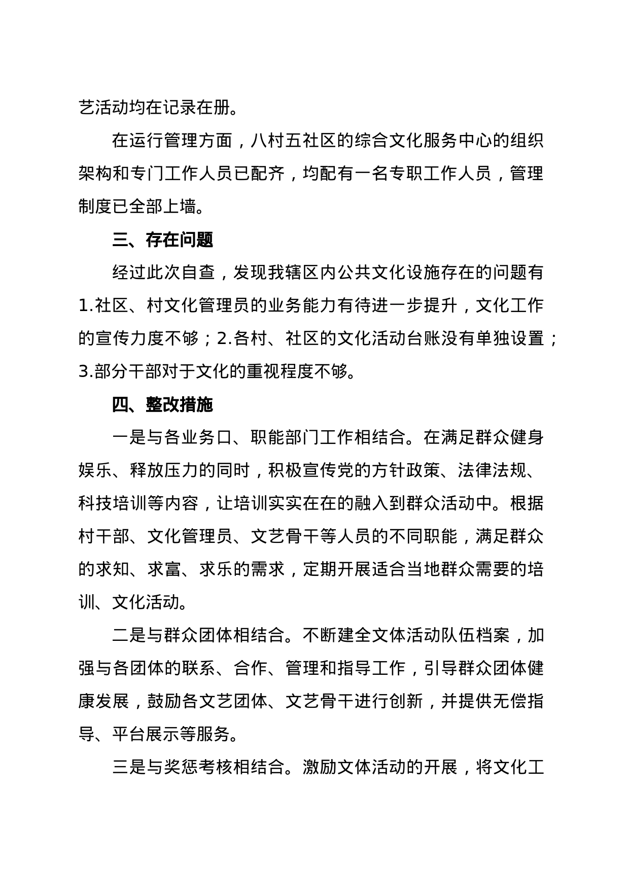 公共文化设施专项治理自查报告_第2页