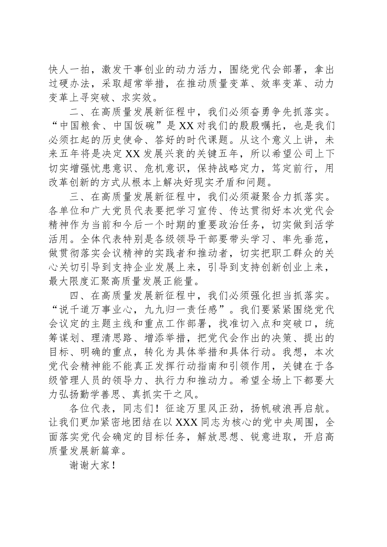 公司在党员代表大会上的总结讲话_第2页