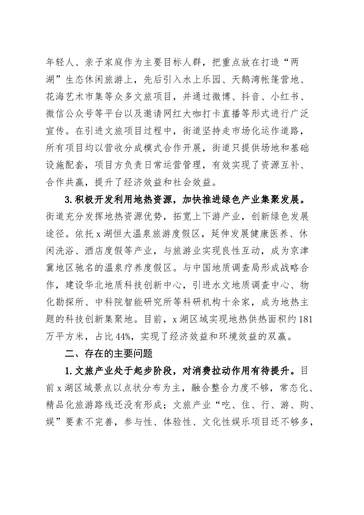 街道推进生态文明建设调研报告_第2页