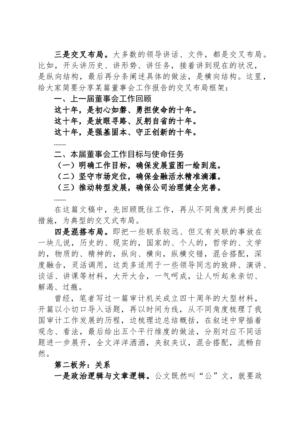 公文写作的“三板斧”_第2页
