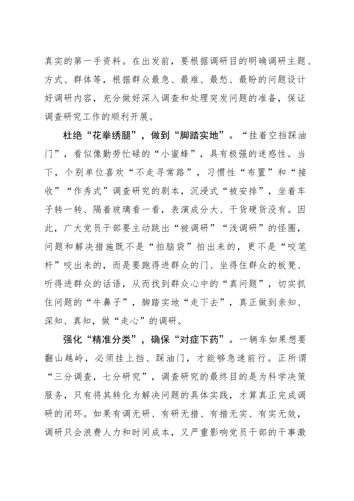 调查研究切忌“挂着空挡踩油门”_第2页
