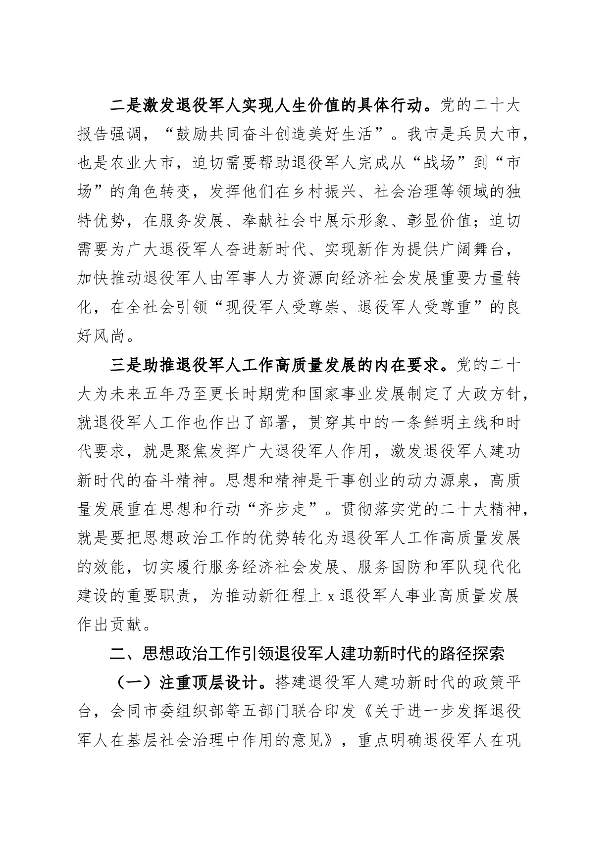 退役军人思想政治工作调研报告_第2页