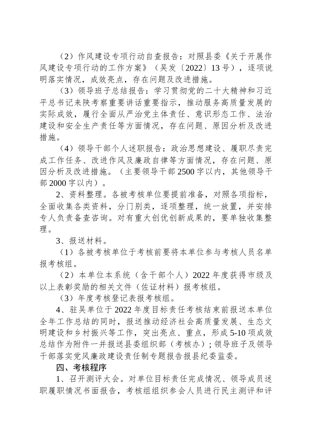 关于2022年度目标责任年终考核工作的通知_第2页