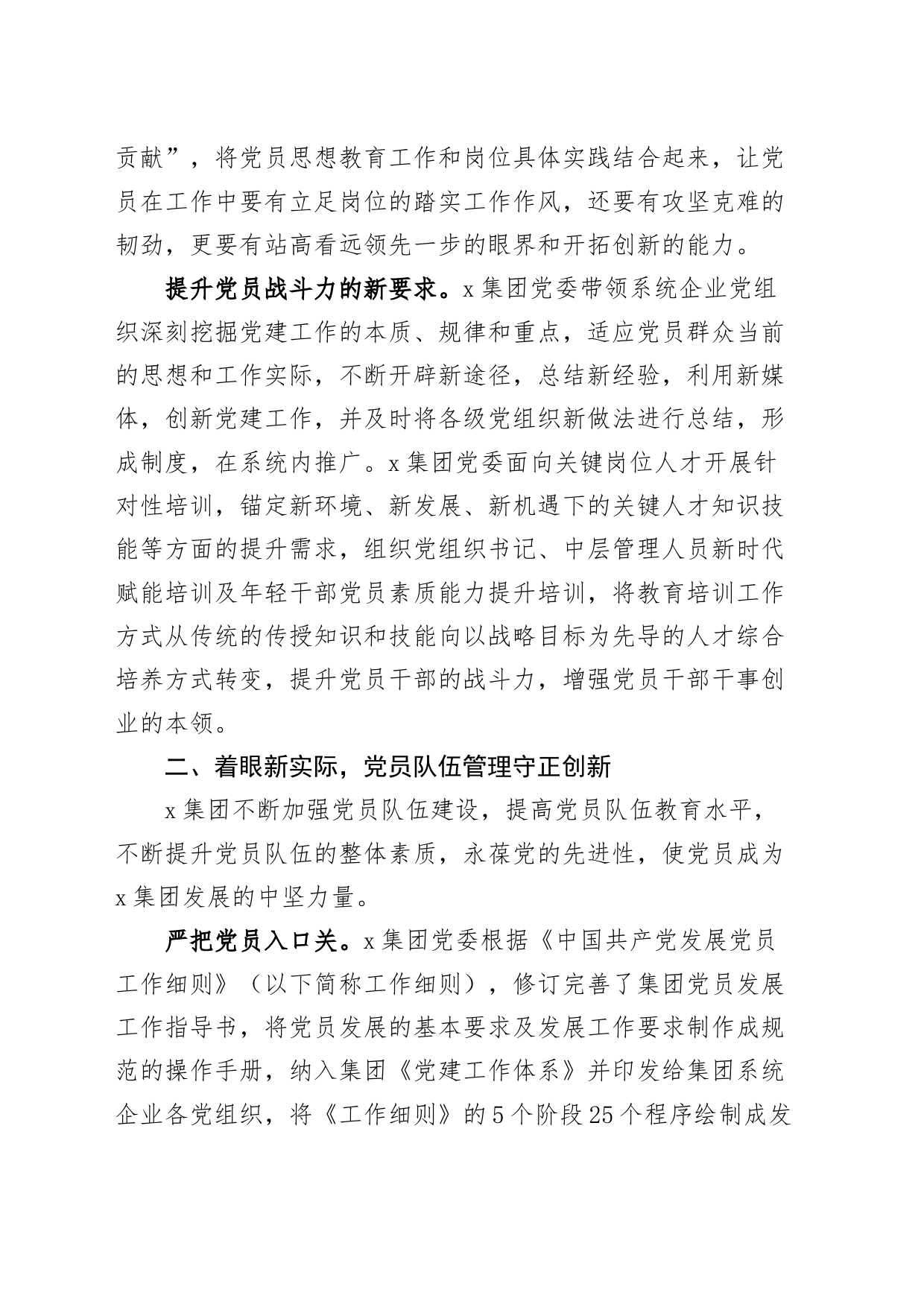 集团党员干部队伍教育管理工作经验公司企业_第2页