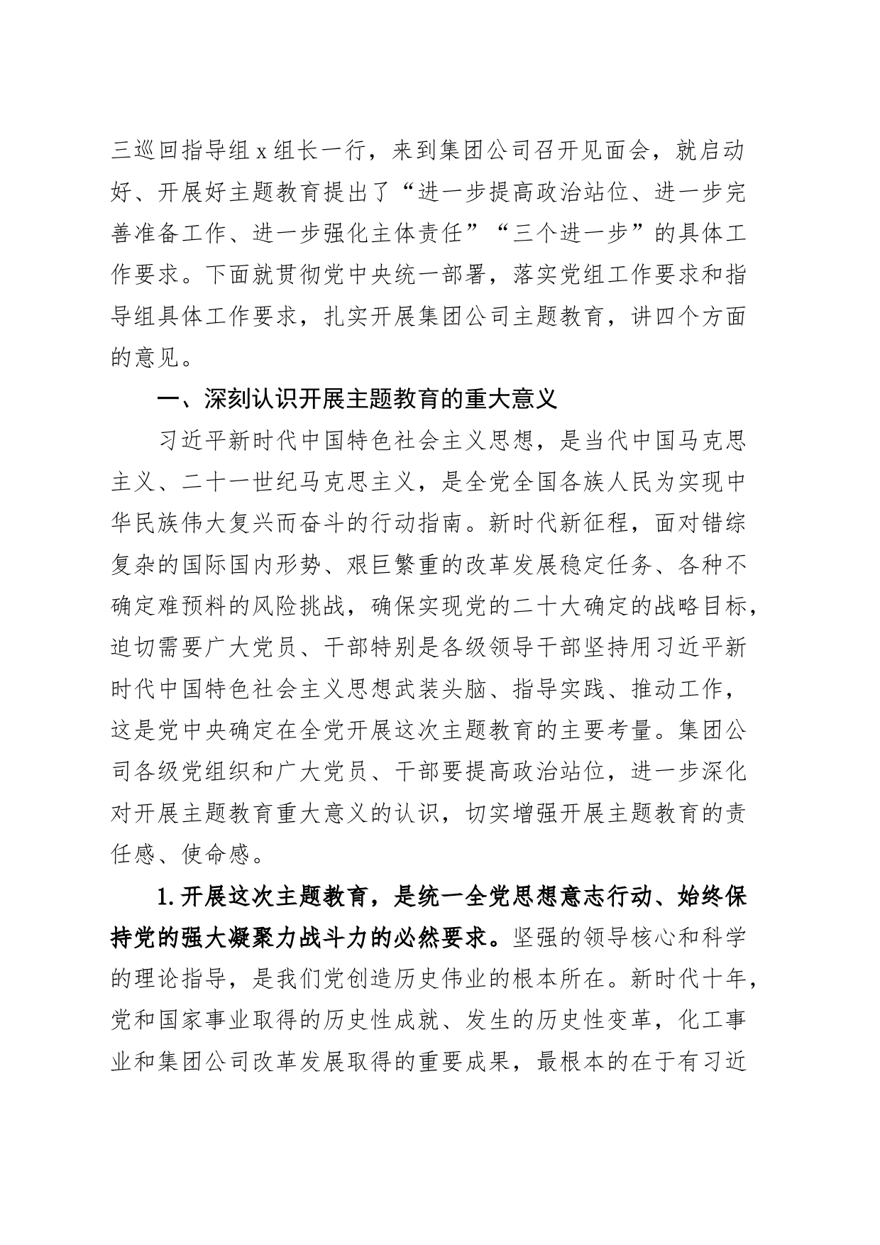 集团公司主题教育工作会议上的讲话企业_第2页