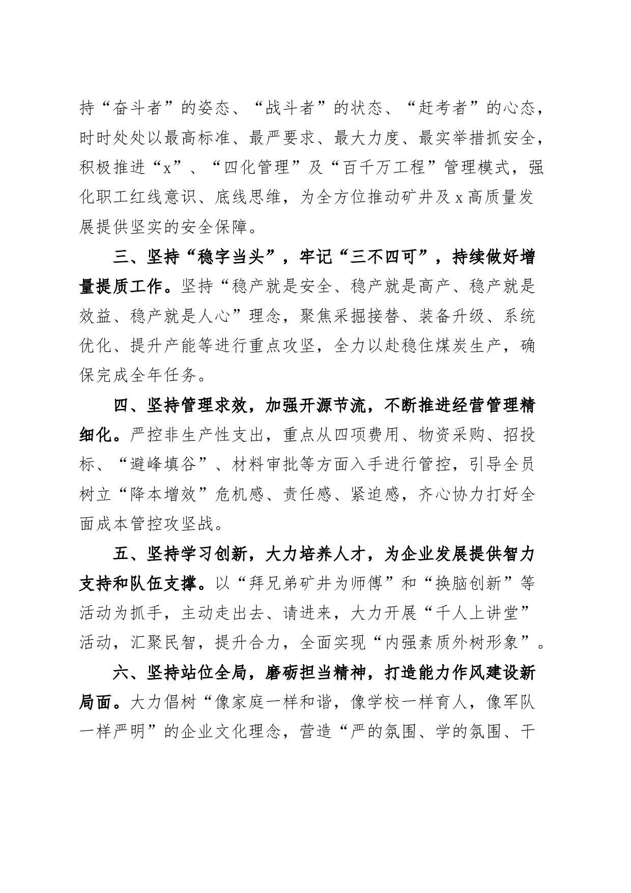 集团公司宣传统战部三会精神宣讲会表态发言材料企业_第2页