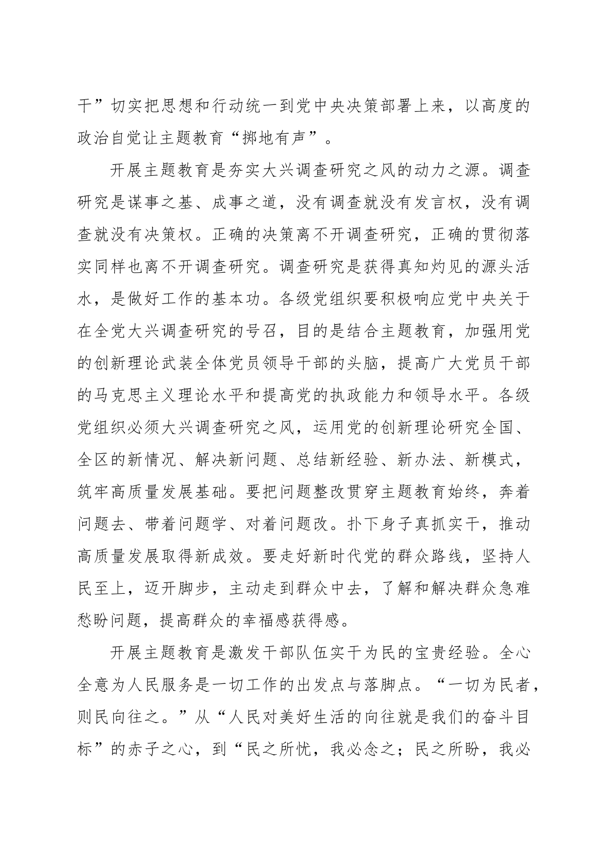 领悟主题教育“三重蕴藉”_第2页