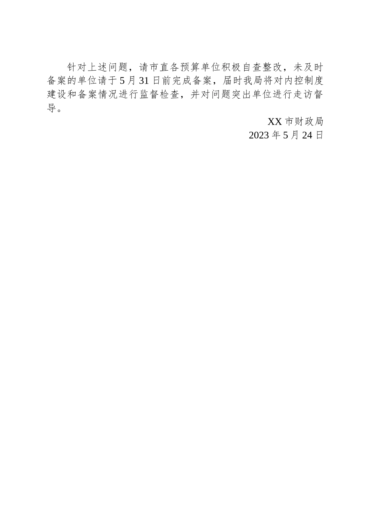 关于2023年第一季度对市本级采购内控制度检查结果的通报（20230524）_第2页