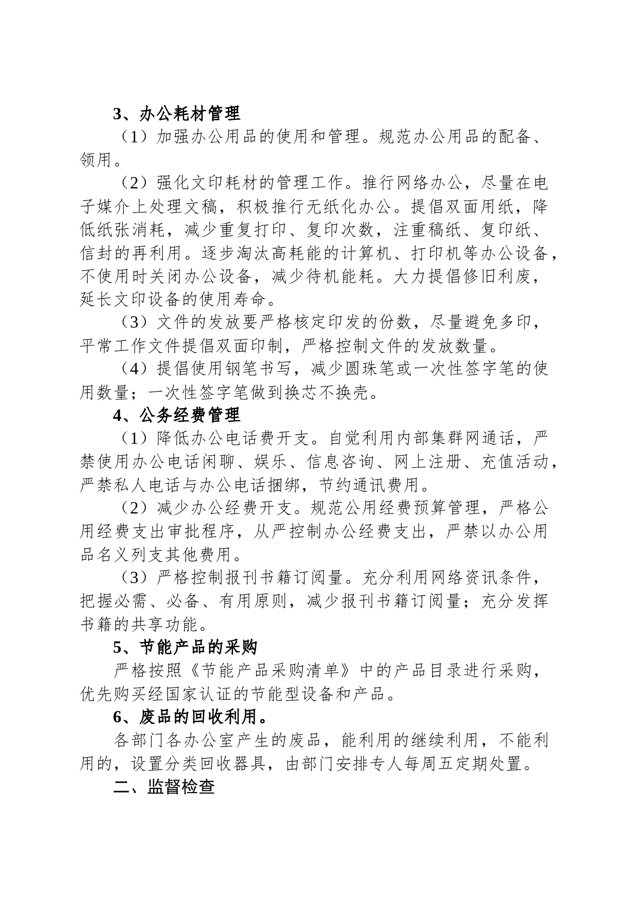 关于XX企业节能工作法规管理制度_第2页