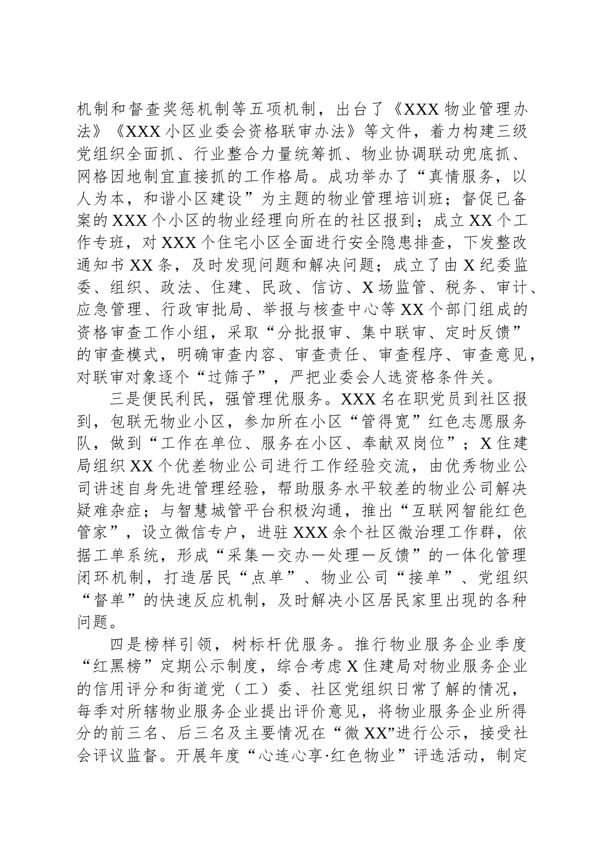 关于XX市的城市党建工作汇报材料_第2页