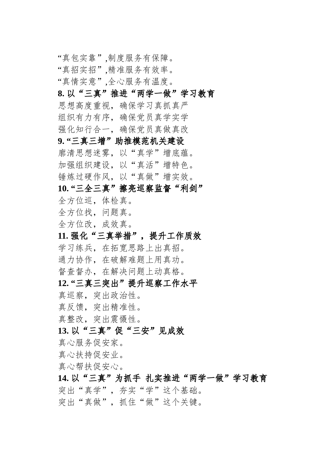 关于“真”字的写作提纲29例_第2页