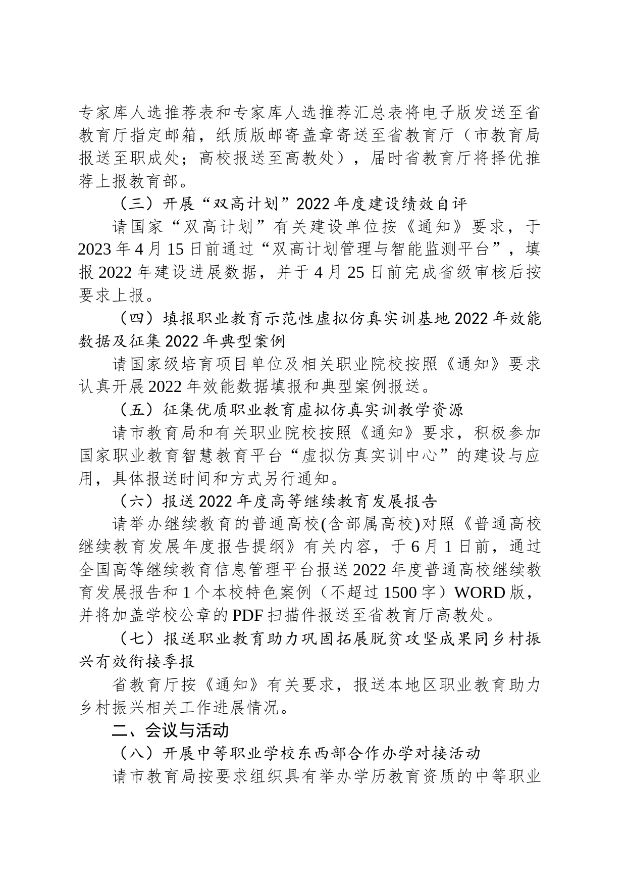 关于做好2023年上半年职业教育与继续教育相关工作的通知(20230303)_第2页