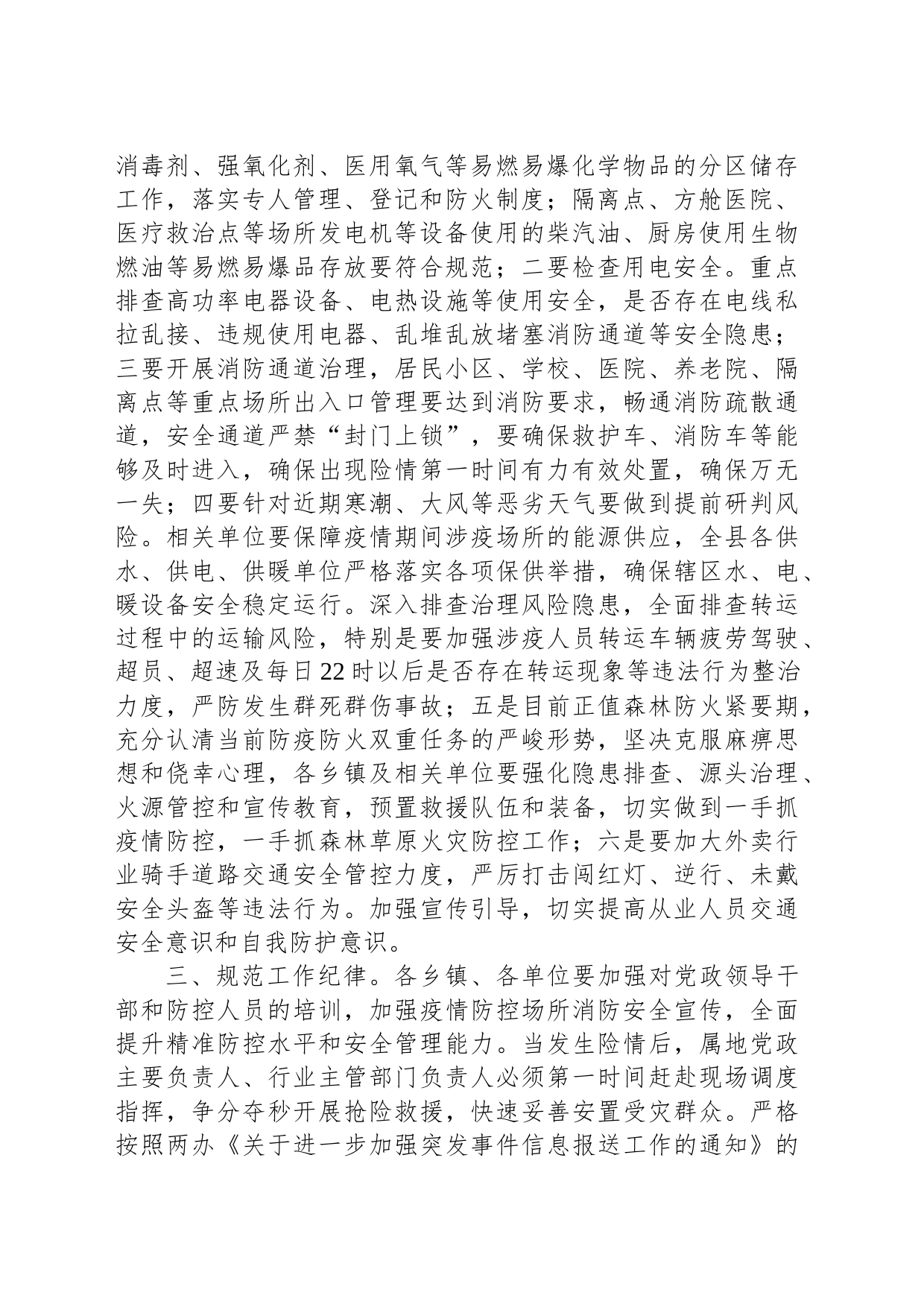 关于做好全县疫情防控和安全生产工作的提示函_第2页