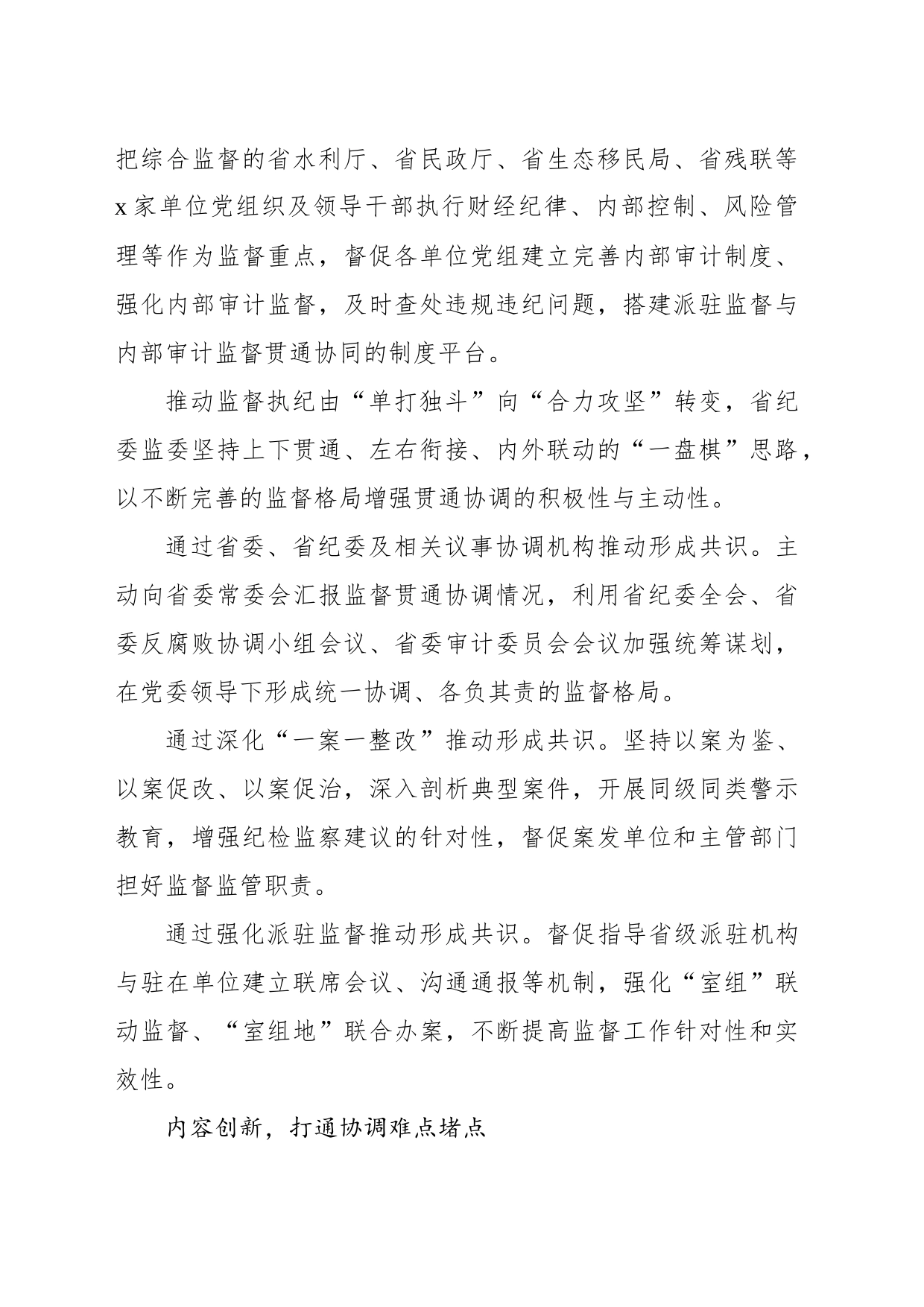 关于创新监督体系提升监督治理效能工作综述_第2页