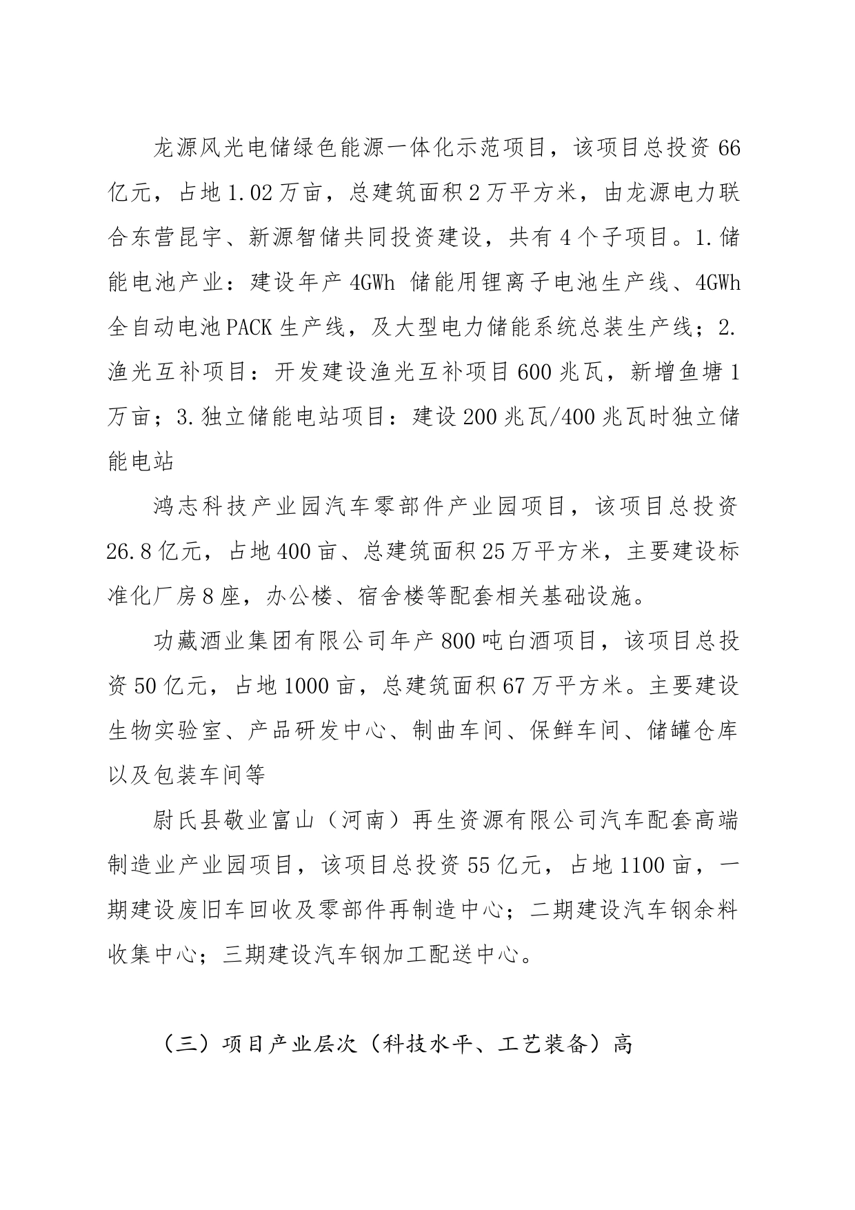 关于制造业项目推进情况的汇报_第2页