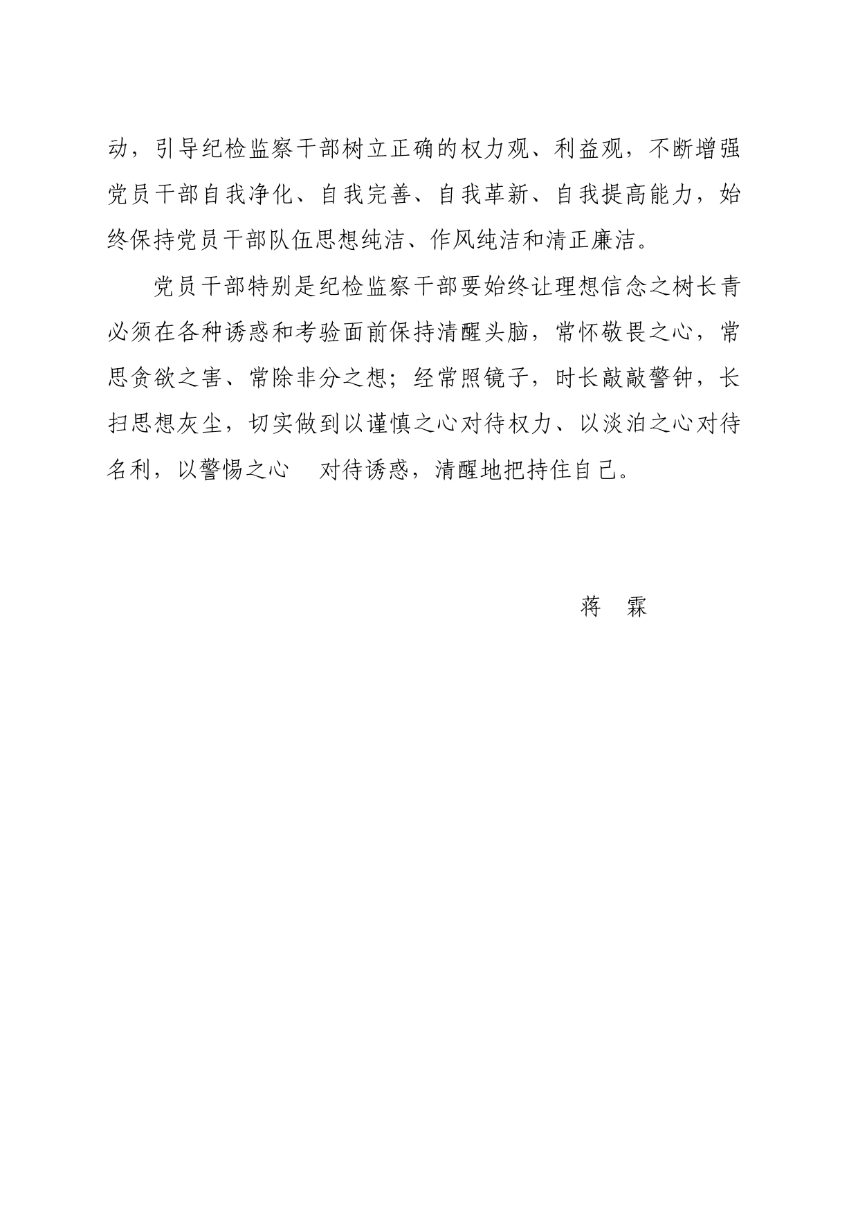 关于学习查处青海省6名领导干部严重违反中央八项规定精神典型案例的学习体会_第2页