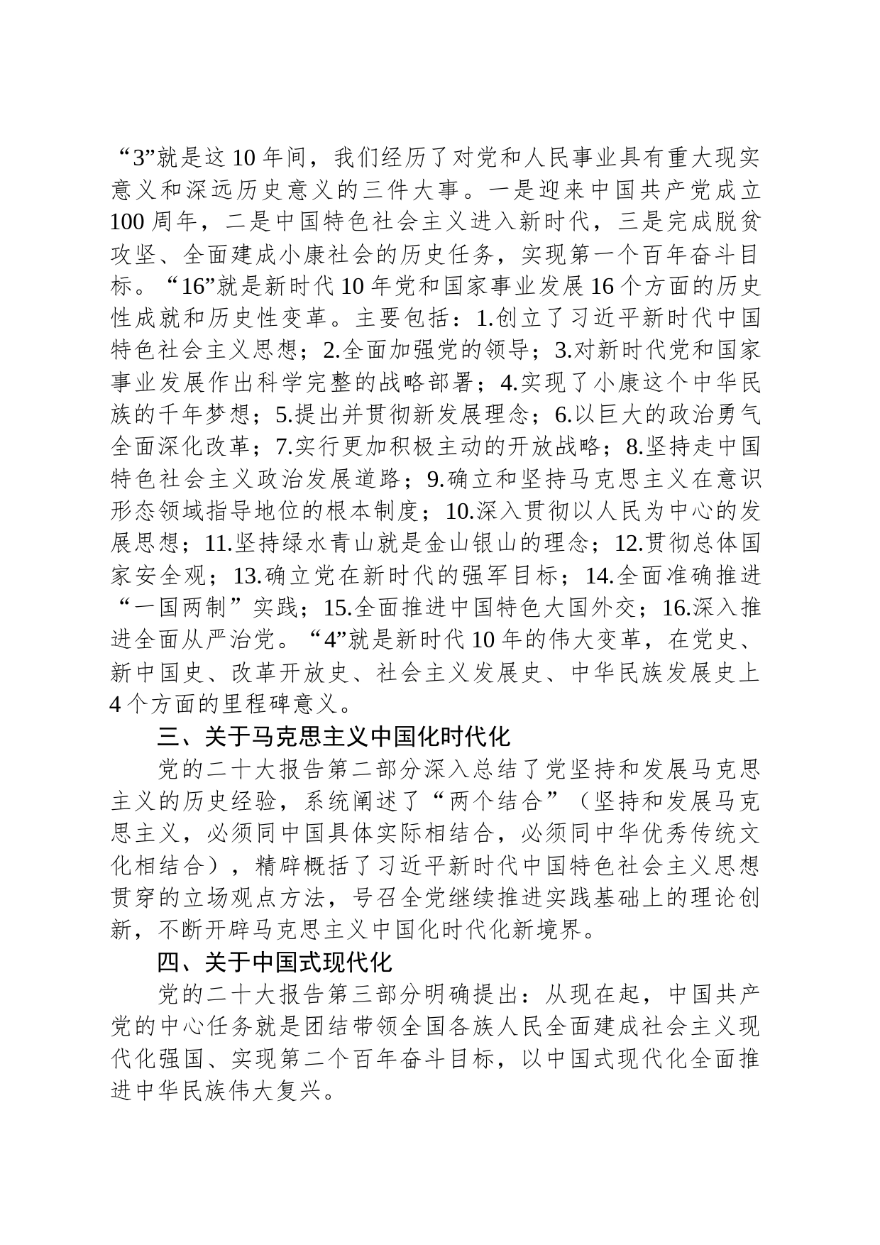 关于学习贯彻专题研讨班的讲话稿_第2页