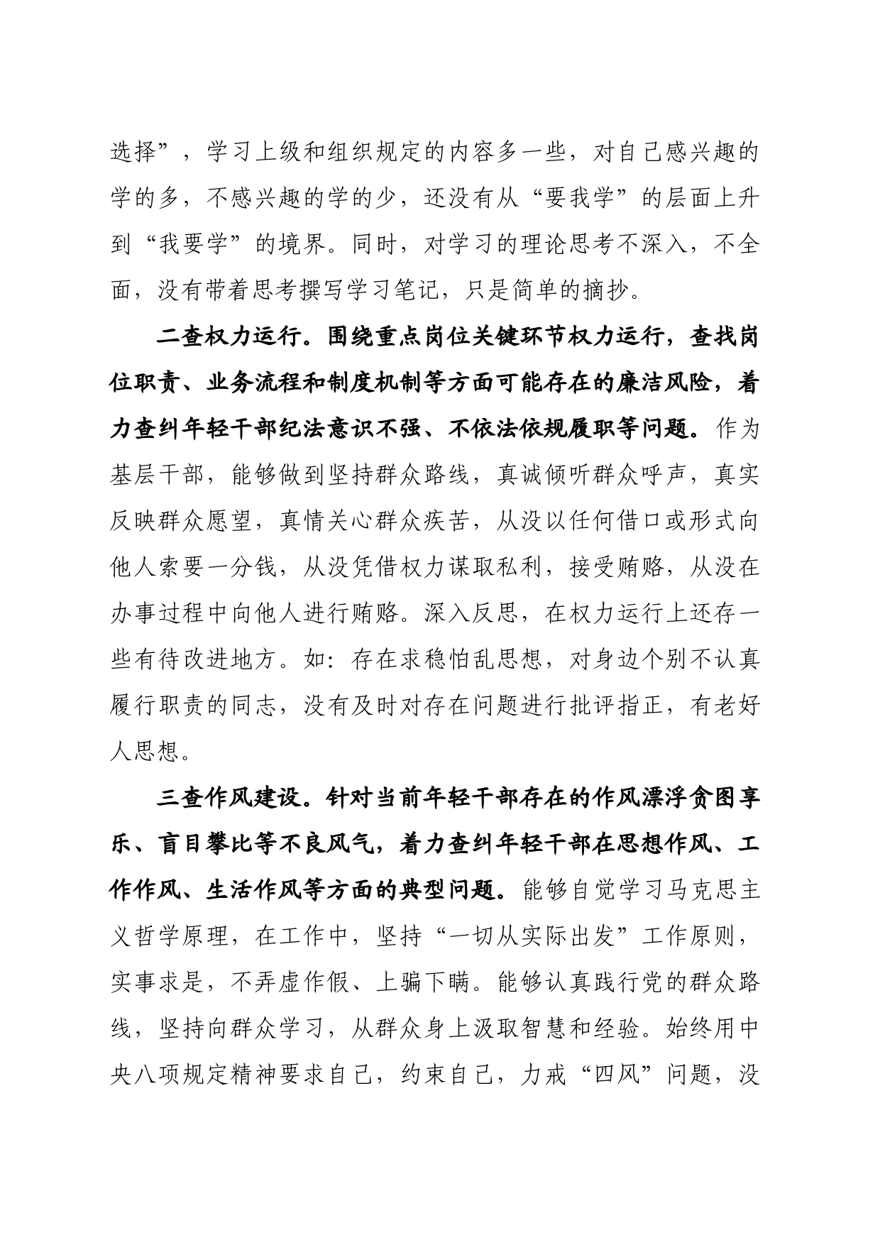 关于年轻干部违法违纪问题以案促改的个人剖析材料_第2页