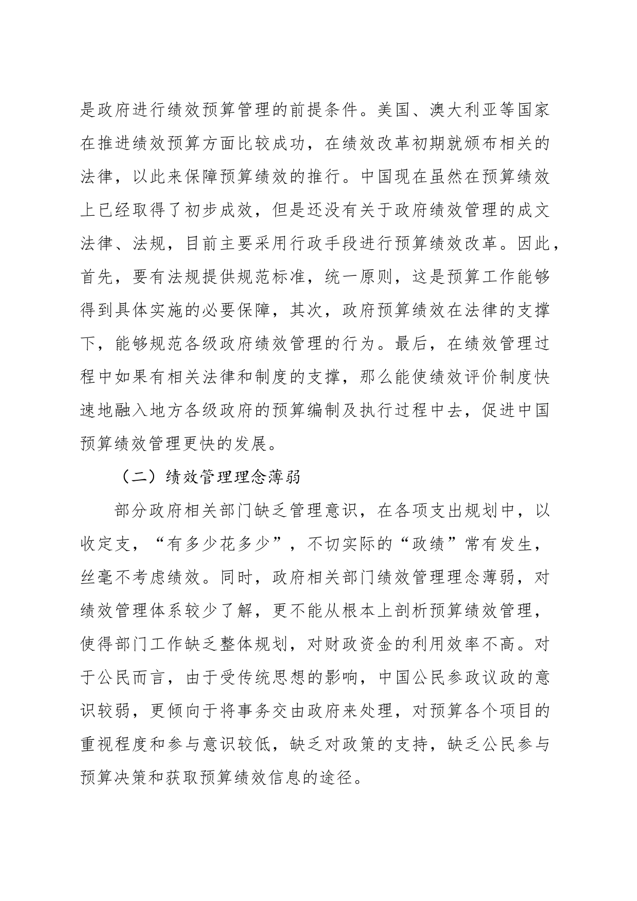 关于政府预算绩效管理存在的问题及对策研究_第2页