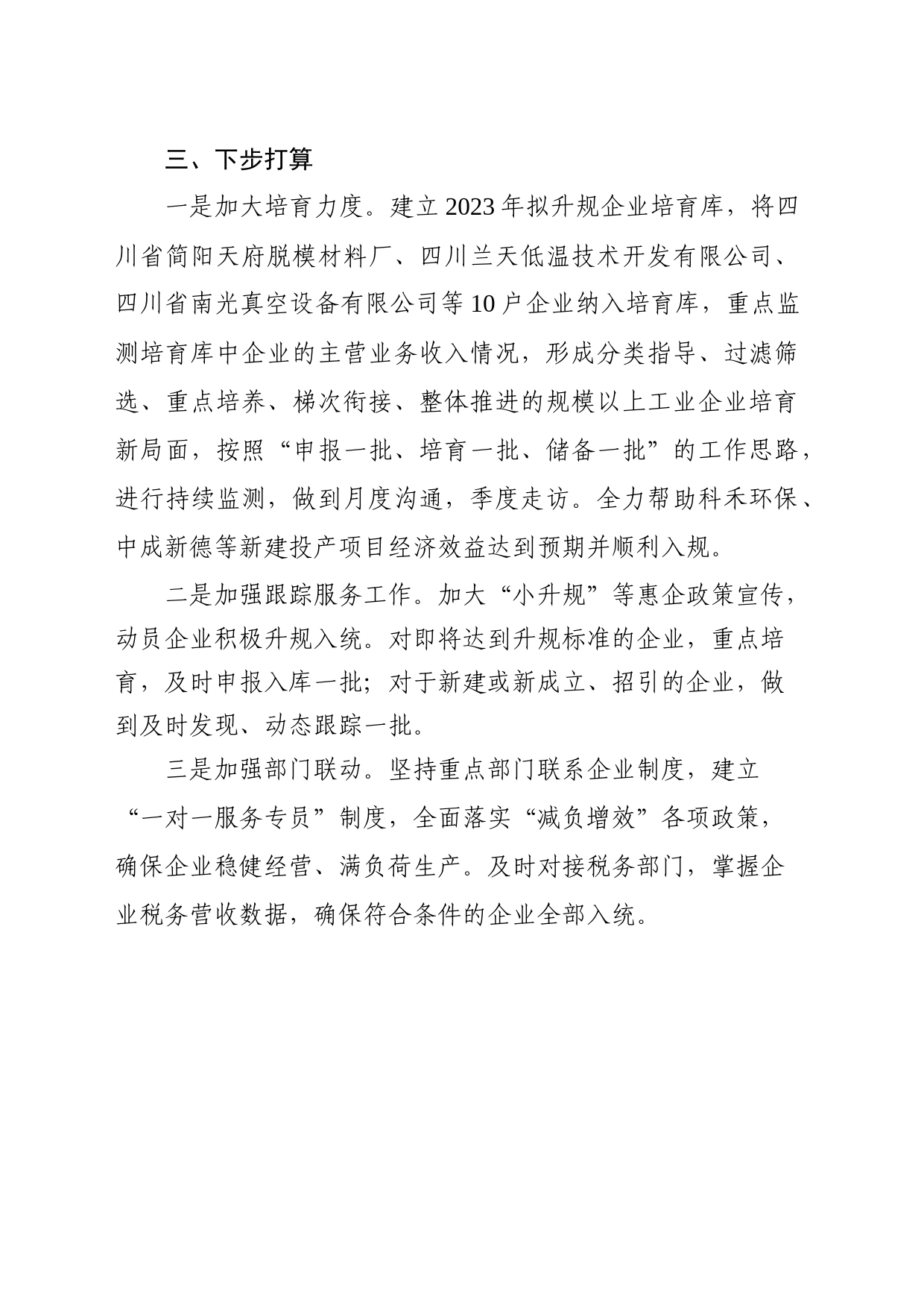 关于新增规上工业企业工作的表态性发言_第2页