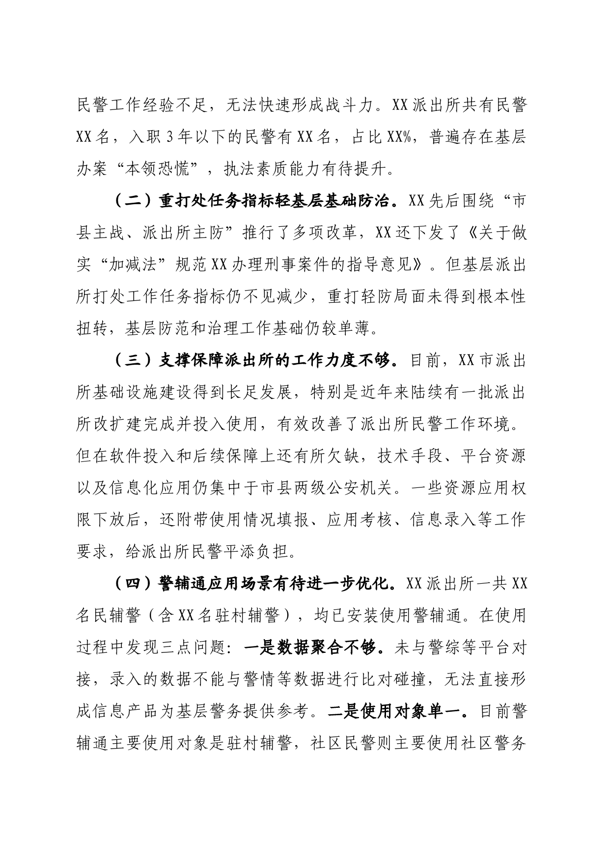 关于派出所包联工作中的一些思考_第2页