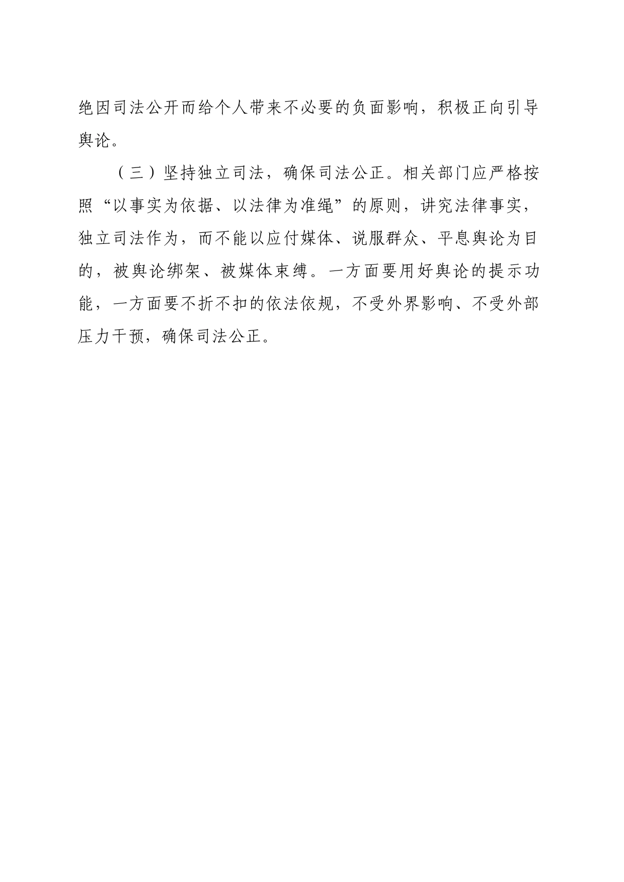 关于确保司法公正的建议_第2页