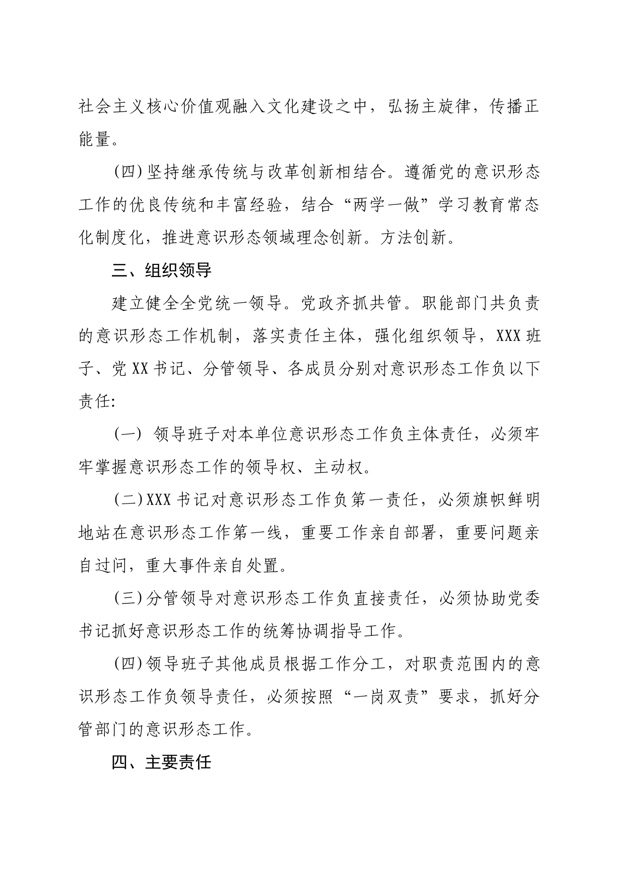 关于落实意识形态工作责任制实施方案_第2页