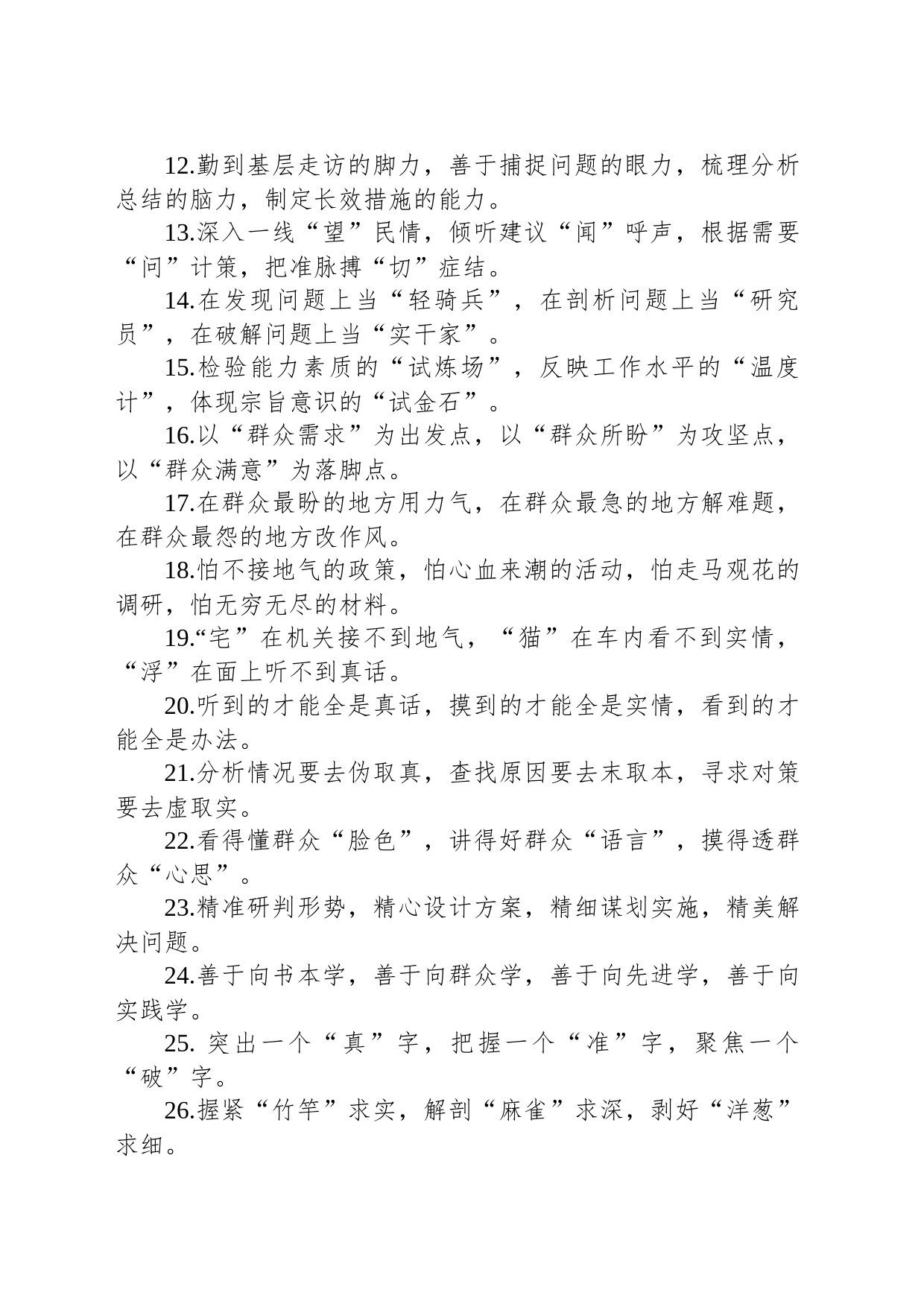 关于调查研究类的排比句39例_第2页