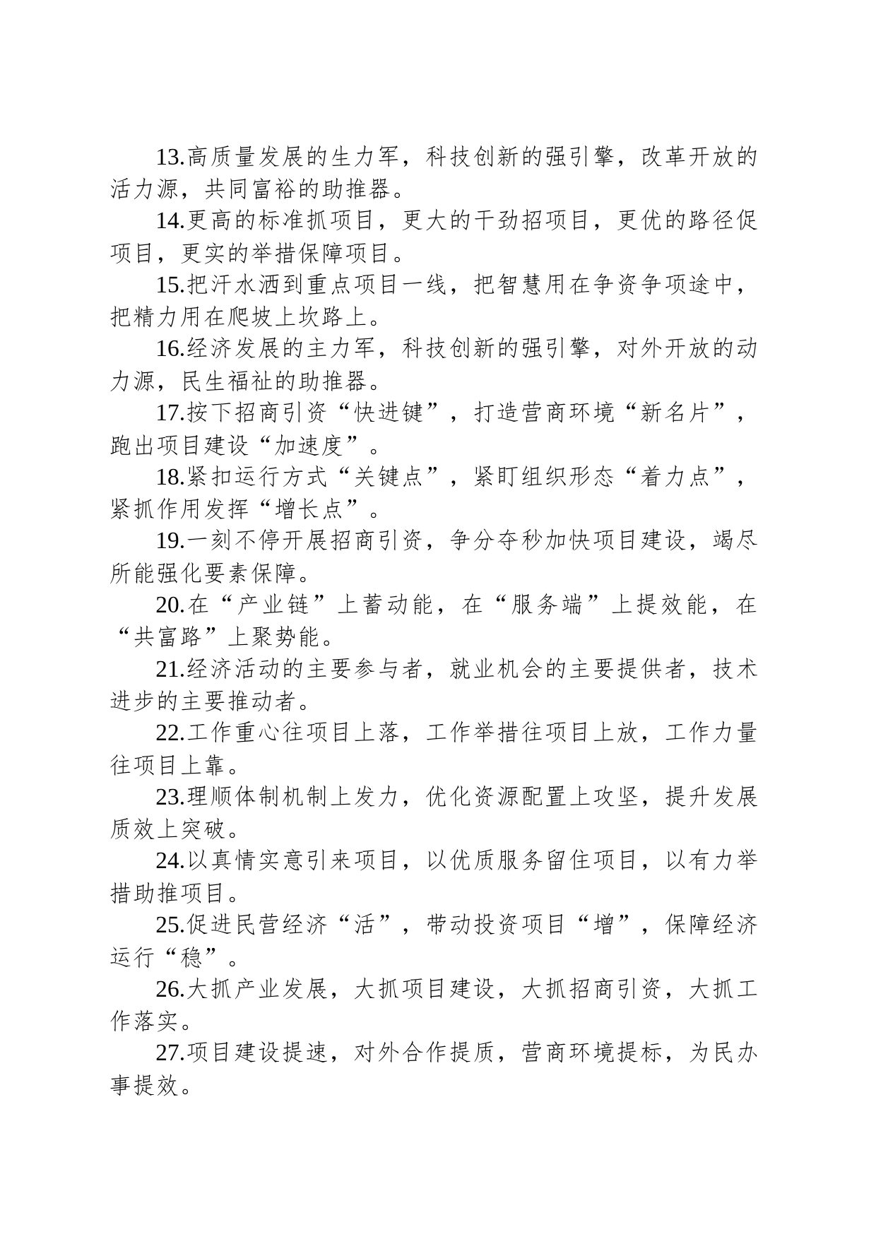 关于项目建设类的排比句39例_第2页
