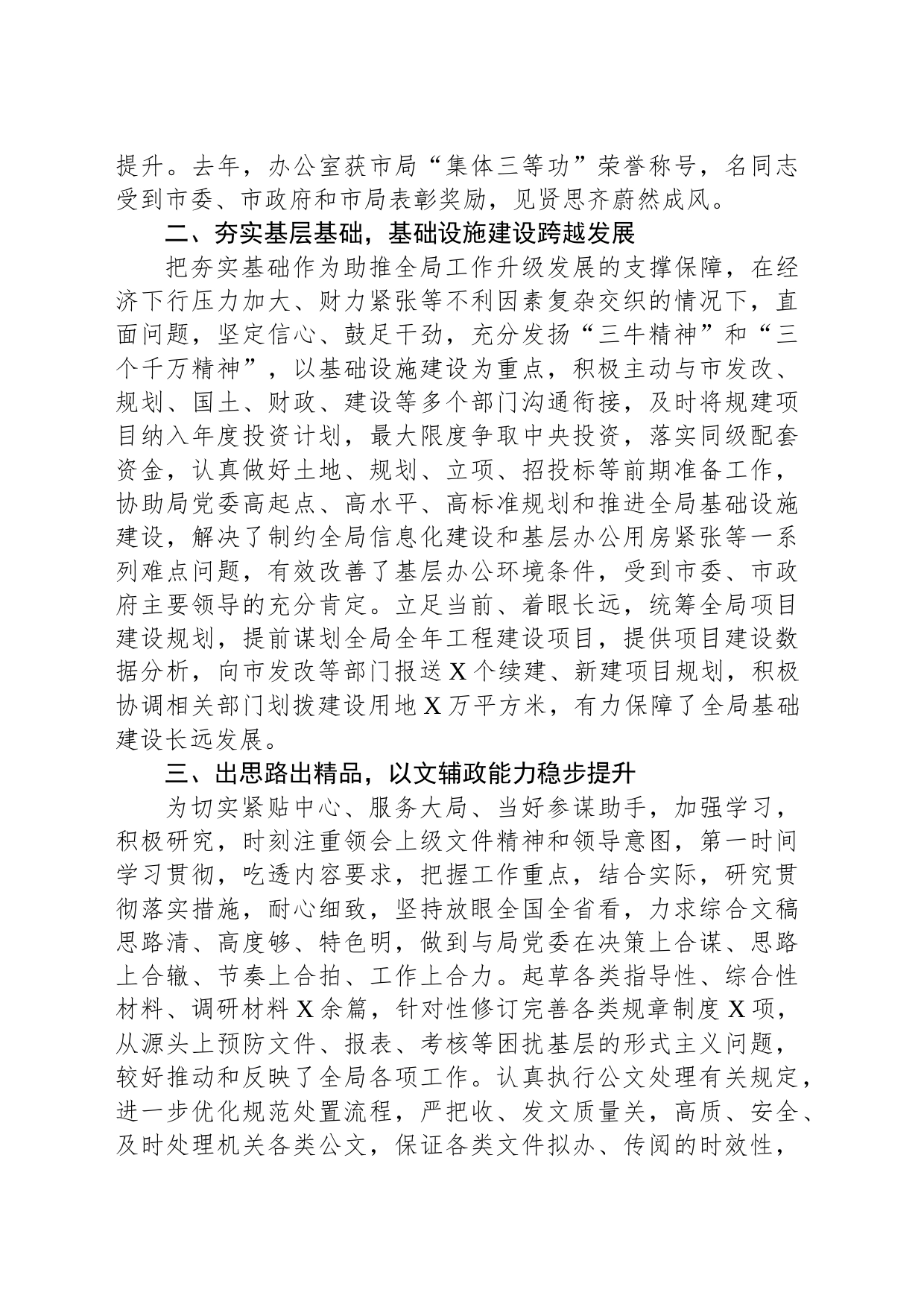 办公室荣立集体二等功先进事迹材料_第2页