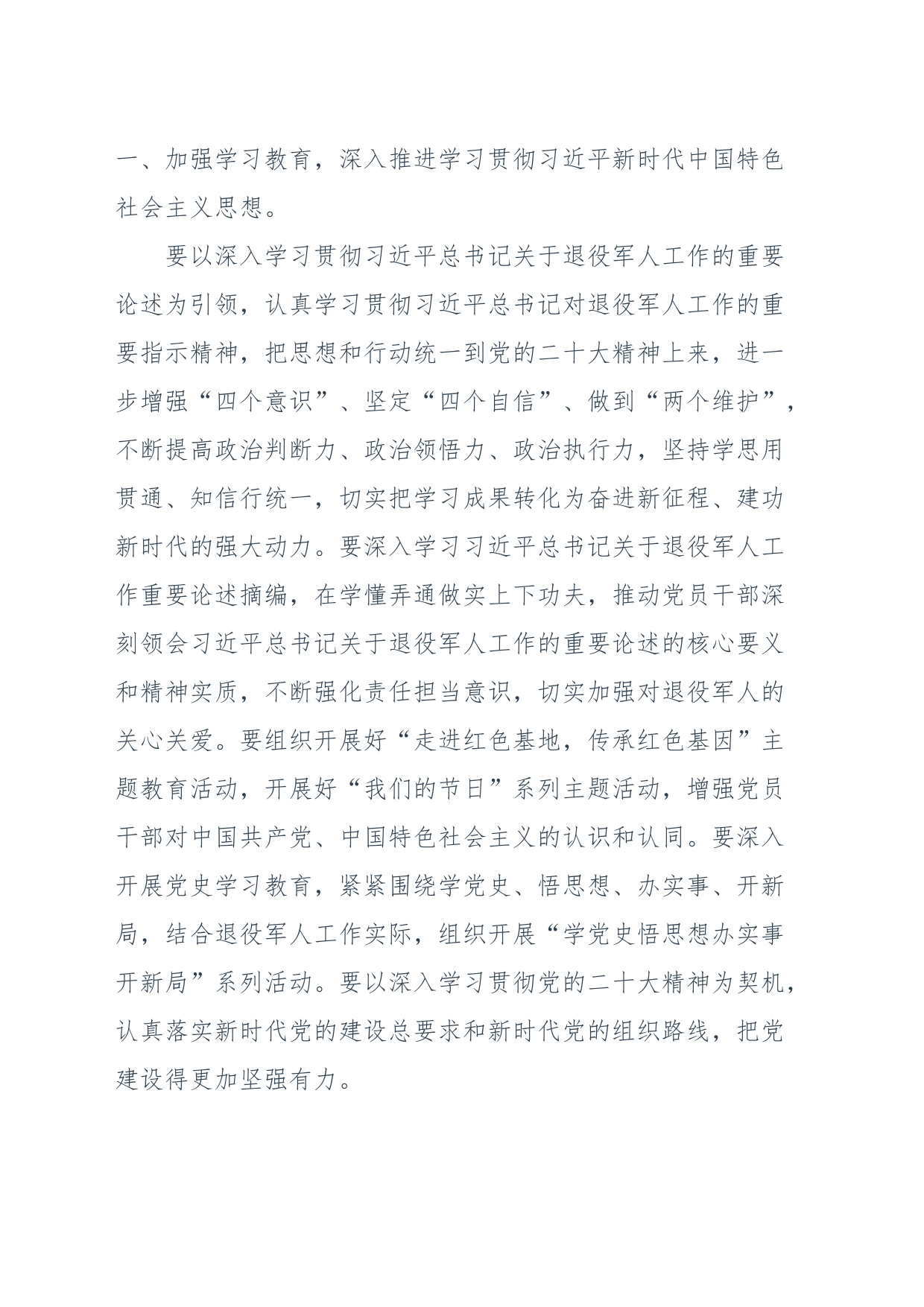 加强学习教育_第1页