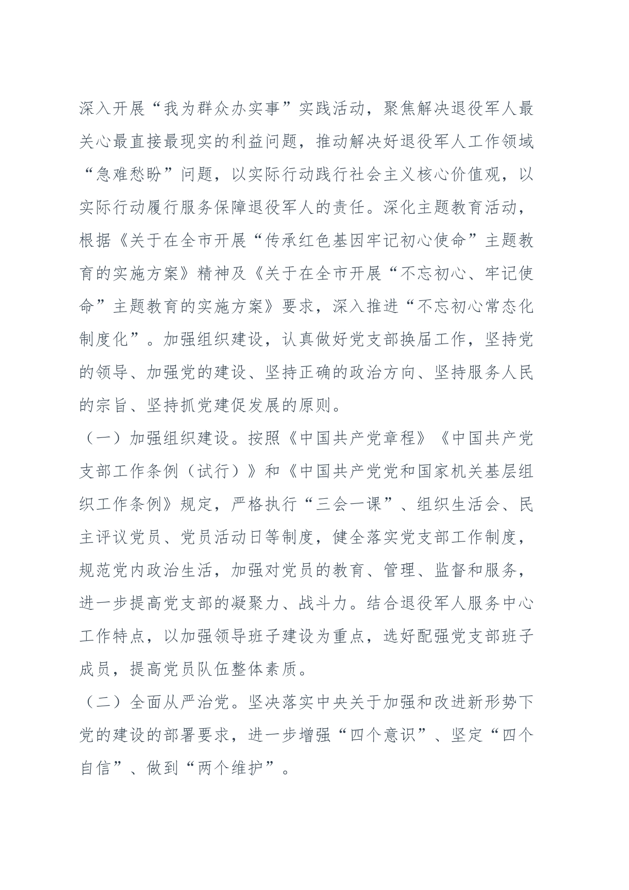 加强学习教育_第2页