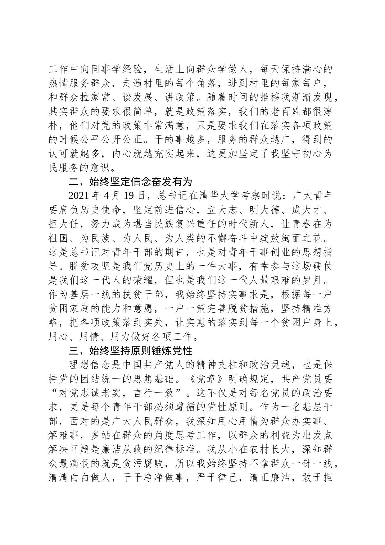 区乡村振兴局副局长在XX区2023年度青年干部人才座谈会上的发言_第2页