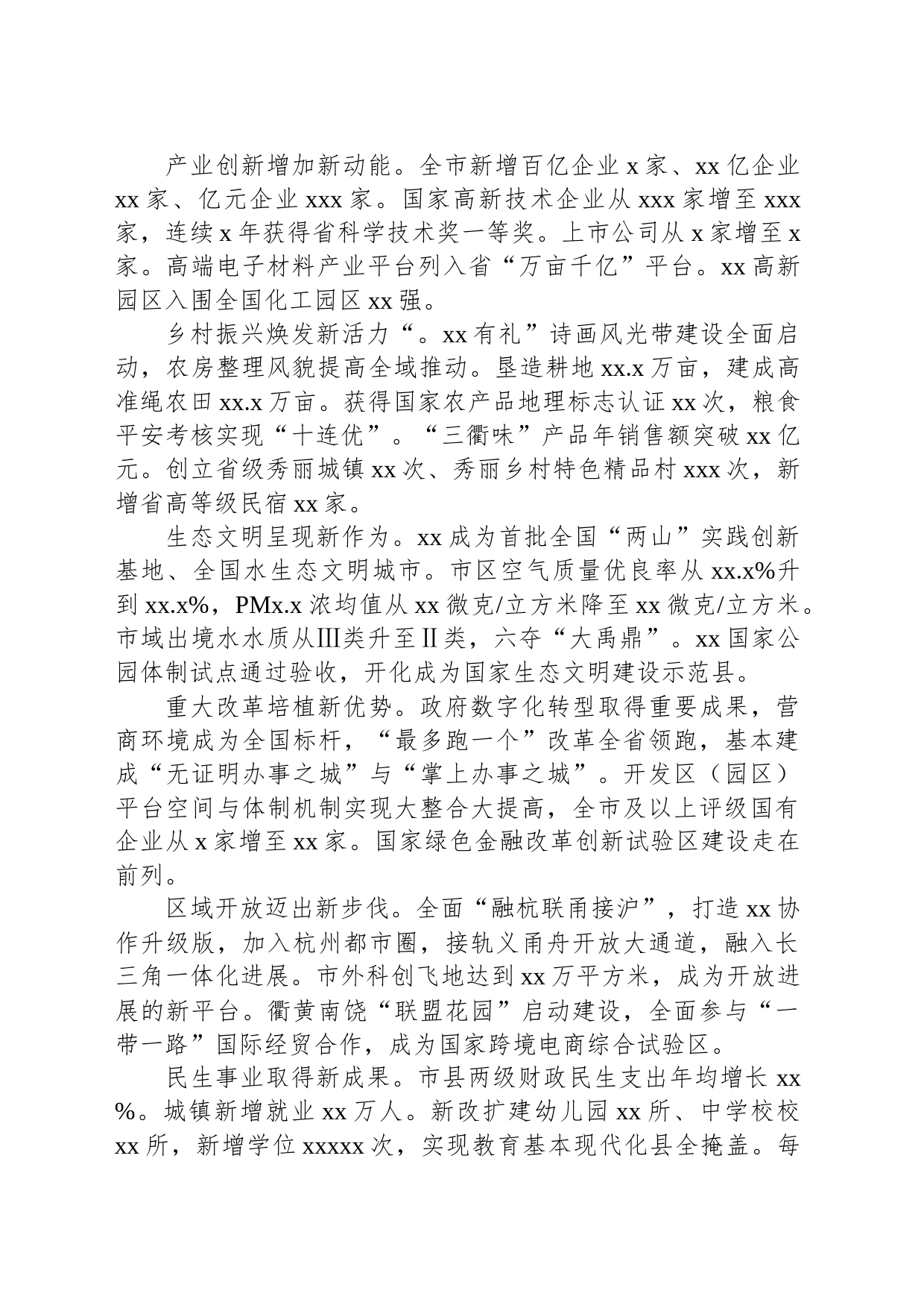 区委书记在共同富有专题座谈会上的发言_第2页