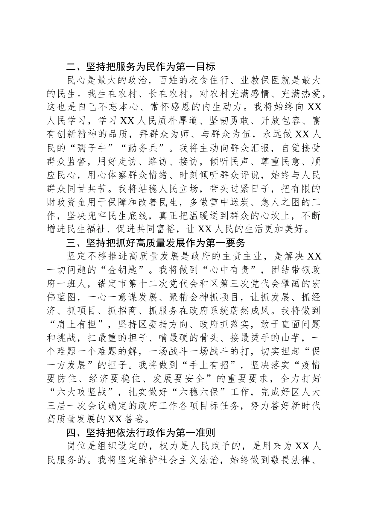 区长在区三届人大二次会议上的表态发言_第2页